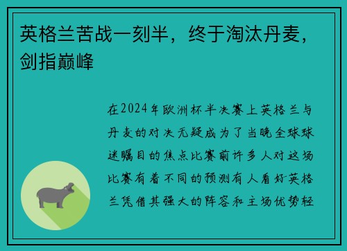英格兰苦战一刻半，终于淘汰丹麦，剑指巅峰